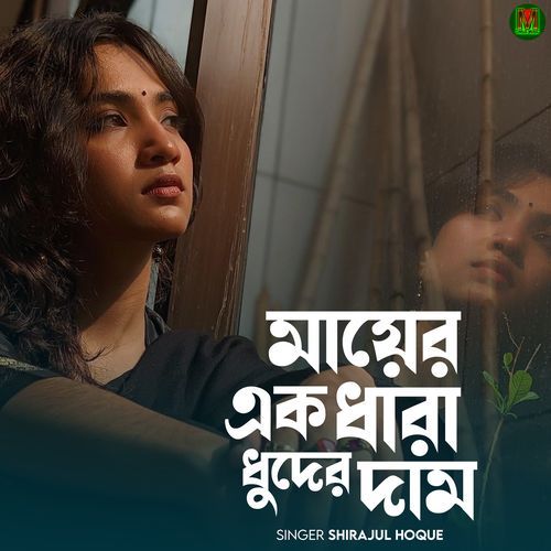 Mayer ekdara duder dam