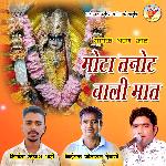 Mota Tanot Wali Maat