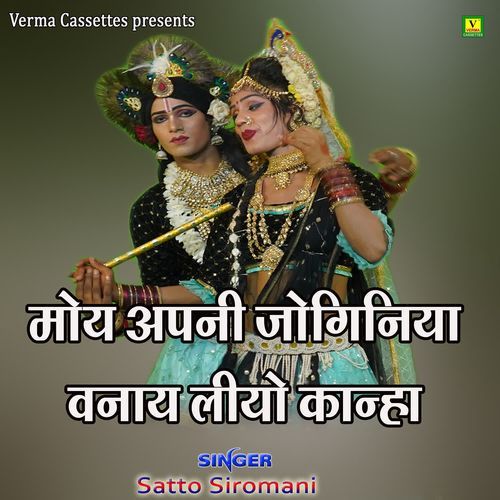 Moy Apni Joginiya Banay Liyo Kanha