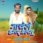 Nachele Hamar Balamu