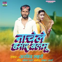 Nachele Hamar Balamu