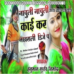 Nachuli Nachuli Kai Kare Nakhrali Nar