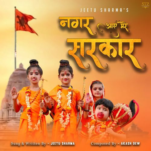 Nagar Aaye Mere Sarkar