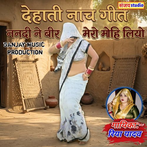 Nanadi ne veer mero mohi liyo