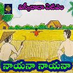 Nayana Nayana (Mahes)