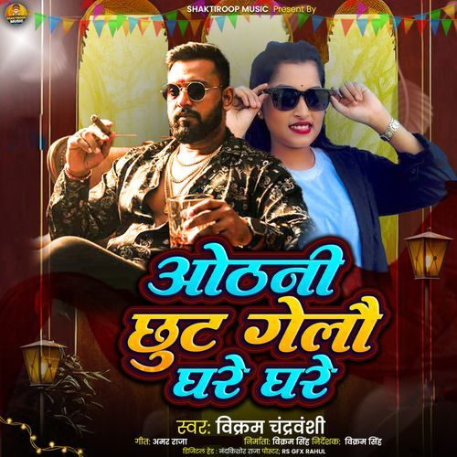 Odhani Chut Gelo Ghare Ghare