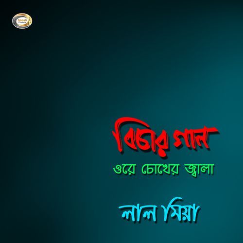 Ore Chokher Jala