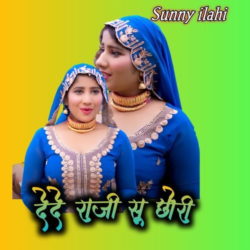 देदे राजी सू छोरी