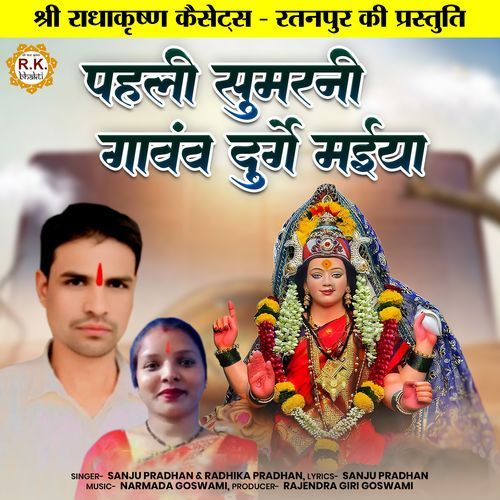 Pahali Sumrani Gaonv Durge Maiya