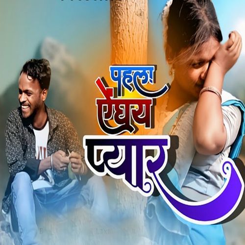 Pahla Enghai Pyar
