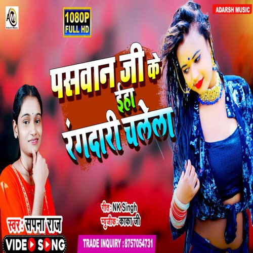 Paswan Ji Ke Iha Rangdari Chalela (bhojpuri)