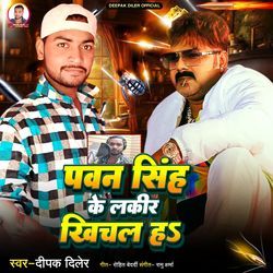 Pawan Singh Ke Lakir Khichal Ha-IgA7UB9abQs