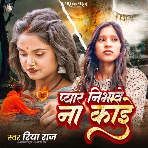 Payar Nibhawe Na Koe