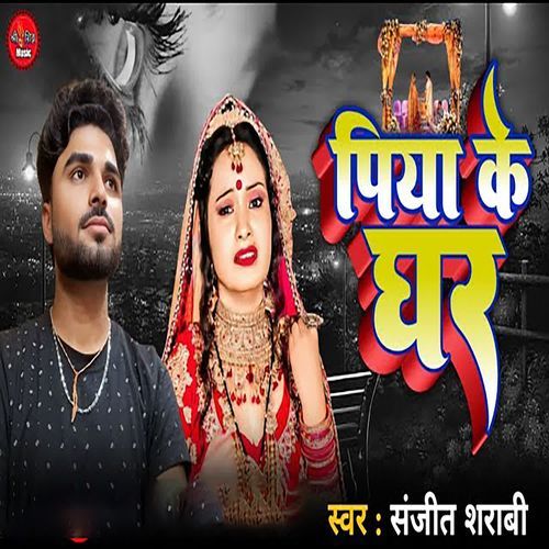 Piya Ke Ghar
