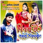 Piyawa Ho Gaile Apset (Bhojpuri Song)