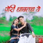 Pori Dhavtach Ye