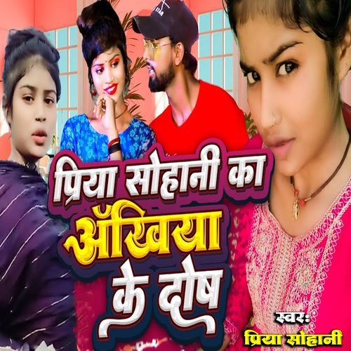 Priya Sohami Ka Ankhiya Ke Dosh