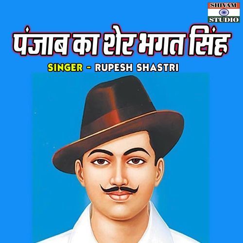 Punjab Ka Sher Bhagat Singh