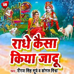 Radhe Kaise Kiya jadu (Bhojpuri)-B100czhbDn4