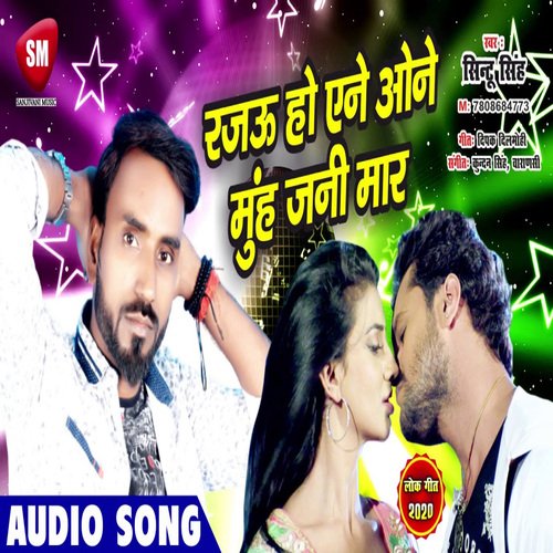 Rajau Ho Ane One Munh Jani Maar (Bhojpuri)
