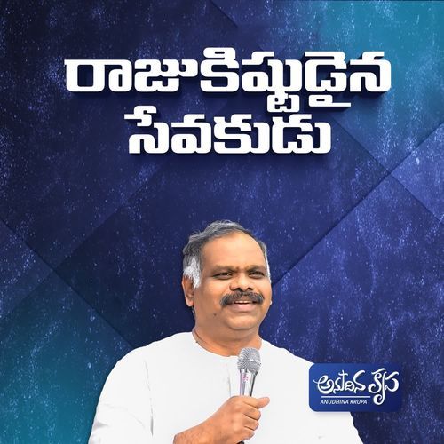 Rajukistudaina Sevakudu