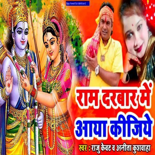 Ram Darbar mein Aaya kijiy