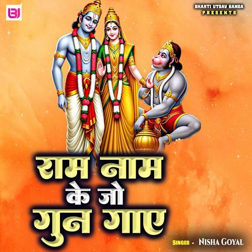 Ram Name Ke Jo Gun Gaye