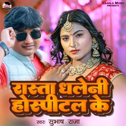 Rasta Dha Leni Hospital ke