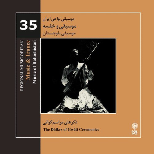 Regional Music of Iran 35 - Music of Baluchistan - The Dhikrs of Gwati Ceremonies - Music & Trance