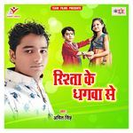 Rishta Ke Dhagawa Se