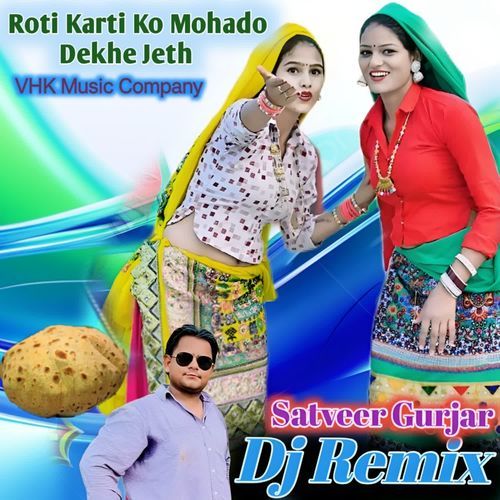 Roti Karti Ko Mohado Dekhe Jeth