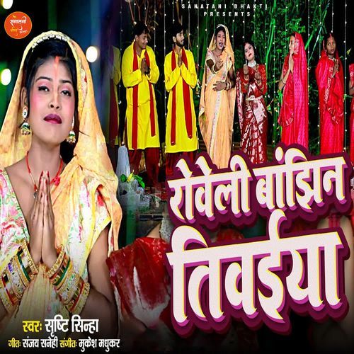 Roweli Banjhin Tiwaiya