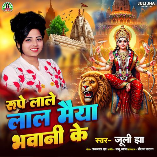 Rupe Laale Laal Maiya Bhavaanee Ke