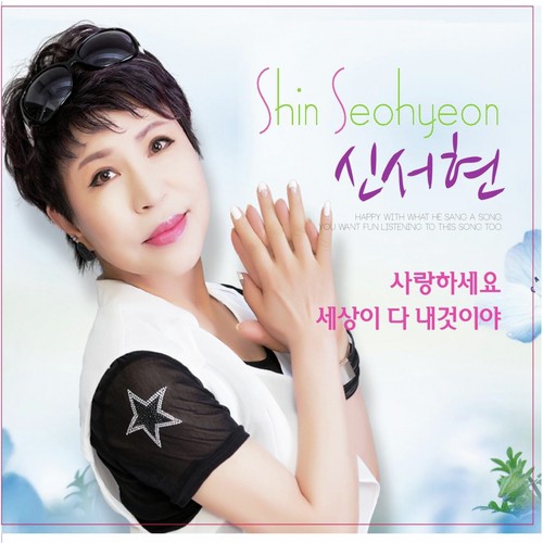 SHIN SEO HYUN 1 Songs Download - Free Online Songs @ JioSaavn