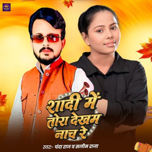 Sadi Me Tora Dekham Nach Re