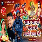 Sah Ji  Ke  Laika Ke Armi  Bnai Di (Bhojpuri)