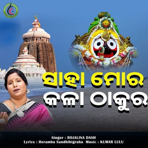 Saha Mora Kala Thakura