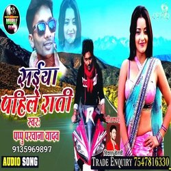 Saiya Pahile Rati (Bhojpuri Song)