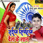 Saiyan Sipahaiya Desh Ke Shaan