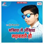 Sakhiya Se Ankhiya Ladawatare Ho