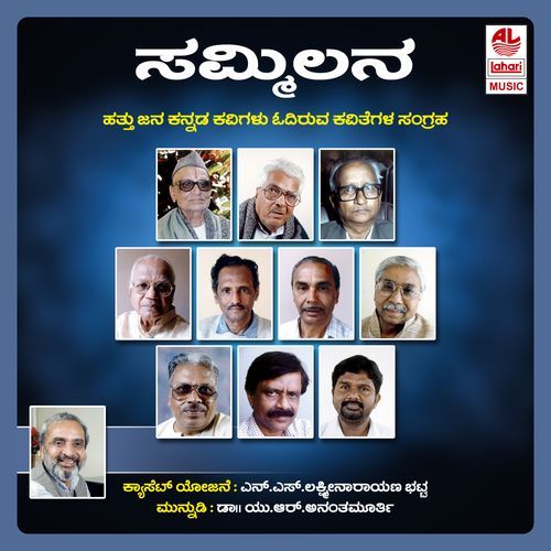 Sammilana ( Kavithegalu )