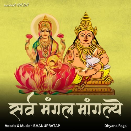Sarva Mangala Mangalye