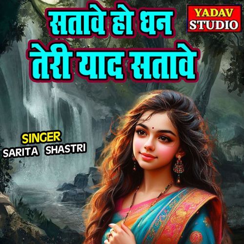 Satawe Ho Dhan Teri Yaad Satawe