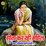 Seeta Kar Rahi Mahil Safai