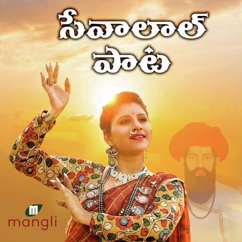 Sevalal Maharaj Song