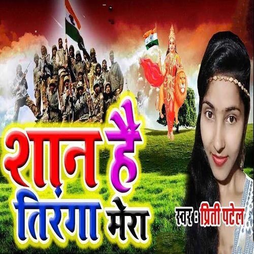 Shan Hai Tiranga Mera