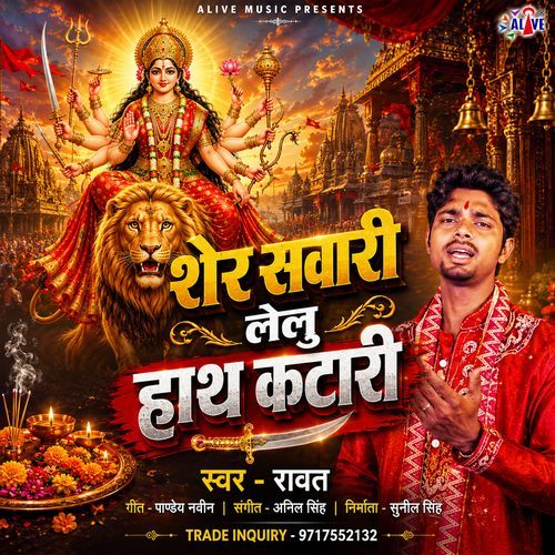 Sher Sawari Lelu Hath Katari