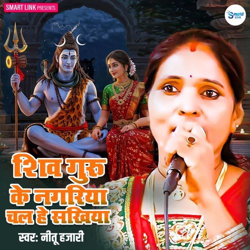 Shiv Guru Ke Nagariya Chala He Sakhiya