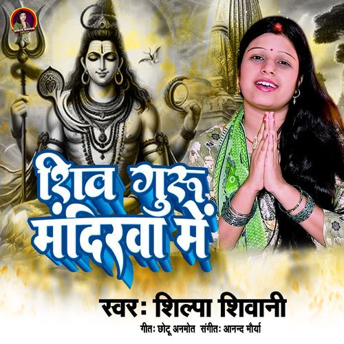 Shiv Guru Mandirwa Me
