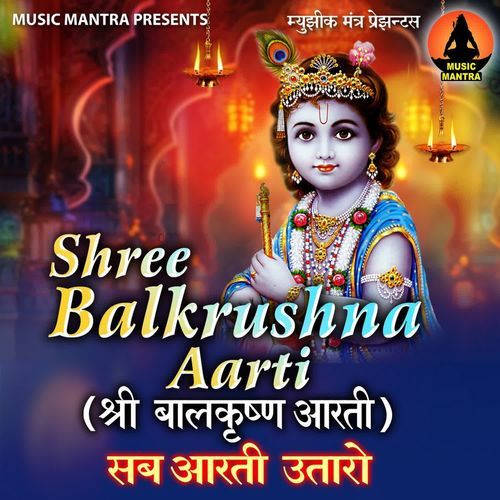 Shree Balkrushna Aarti